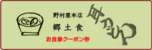 お食事クーポン